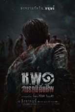 Операция «Нежить»