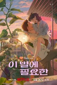 Затерявшись в звёздах